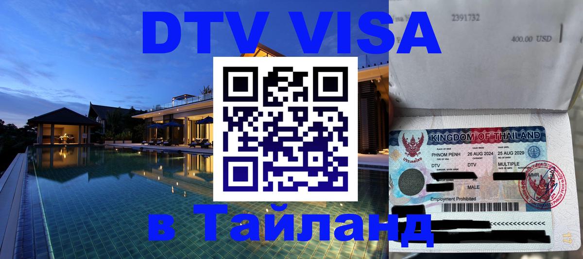 Visa в Таиланд 